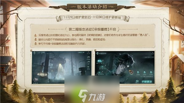 第五人格新版本记忆余烬下篇什么时候上线-第五人格新版本记忆余烬下篇上线时间介绍