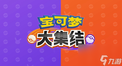 宝可梦大集结2023兑换码大全