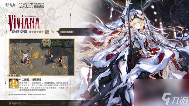 明日方舟4.5周年六星陪跑干员薇薇安娜技能介绍