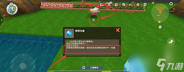 迷你世界渡渡鸟蛋获得攻略