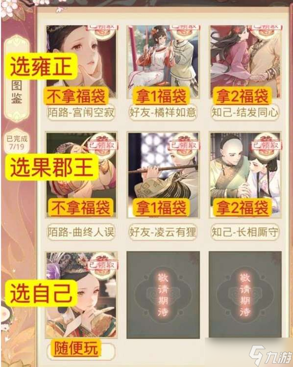 《盛世芳华》甄嬛传结局攻略