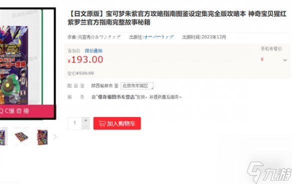 《宝可梦朱紫》官方指南书介绍
