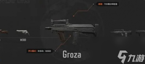 暗区突围狗杂怎么样-Groza优缺点解析一览