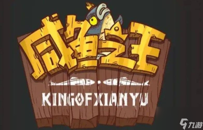 咸鱼之王首充红将选择推荐 咸鱼之王首充红将选什么最好