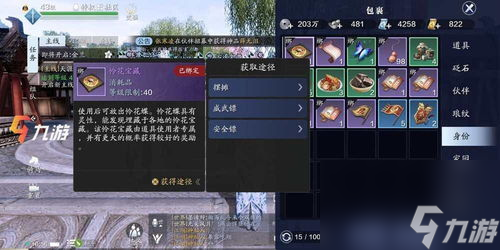 手游怜花宝藏攻略,攻略：揭秘神秘宝藏，轻松成为游戏大师