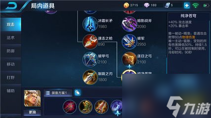 最新后羿出装顺序