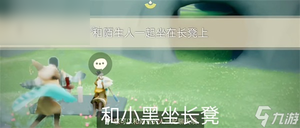 光遇10月23日每日任务攻略