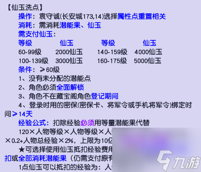 梦幻西游人物更换属性怎么弄？人物洗属性点方法介绍「待收藏」