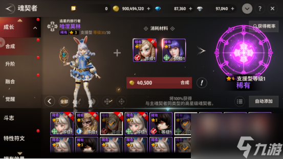 《战之刃：幸存者》魂契者怎么合成 魂契者合成玩法介绍