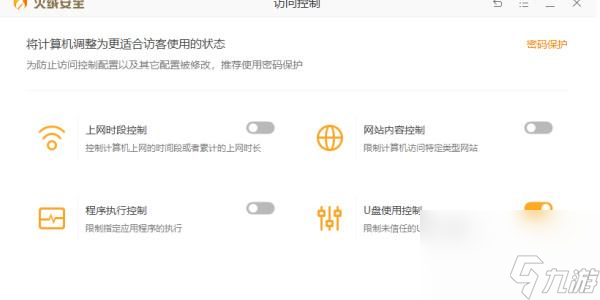 火绒安全怎么开启密码保护 火绒密码保护设置方法