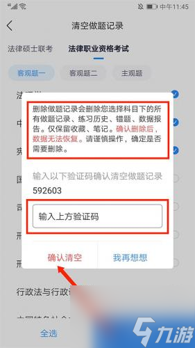 竹馬法考怎么清空做題記錄-刪除做題記錄方法