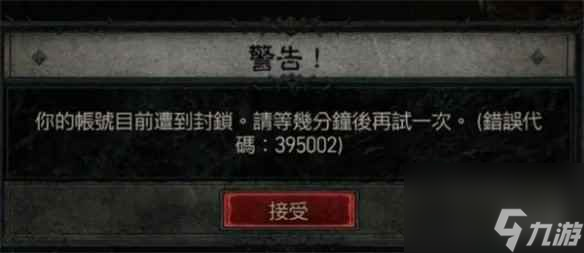 《暗黑破坏神4》组不到人原因