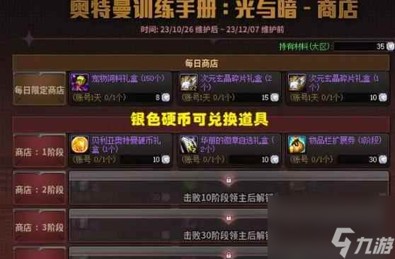 《dnf》奥特曼装扮介绍