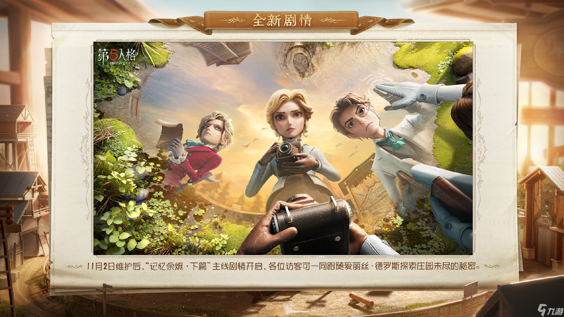 第五人格记忆余烬下篇什么时候开始,第五人格第30赛季版本更新介绍