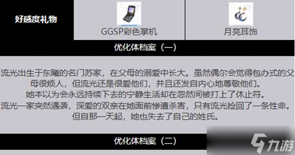 《绯色回响》流光角色介绍一览