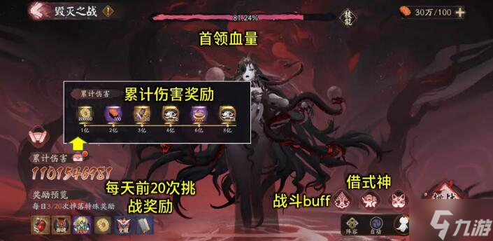 阴阳师毁灭之战攻略