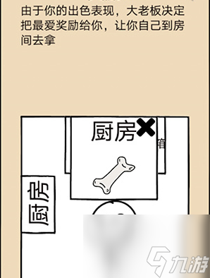 不正经的员工第40关怎么过