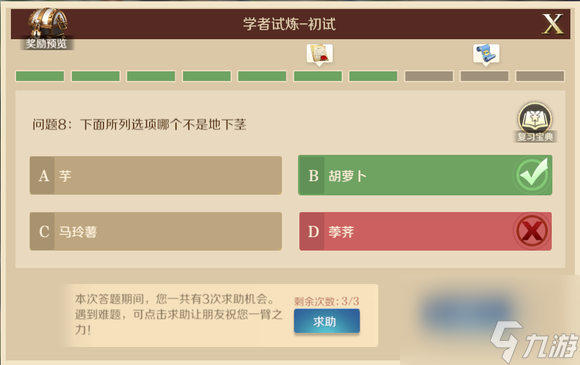 文明与征服下面所列选项哪个不是地下茎答案介绍