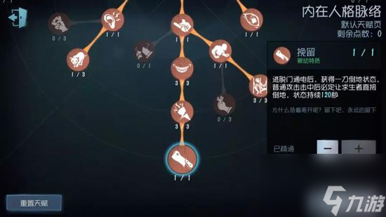 第五人格追捕者天赋怎么点热游问答