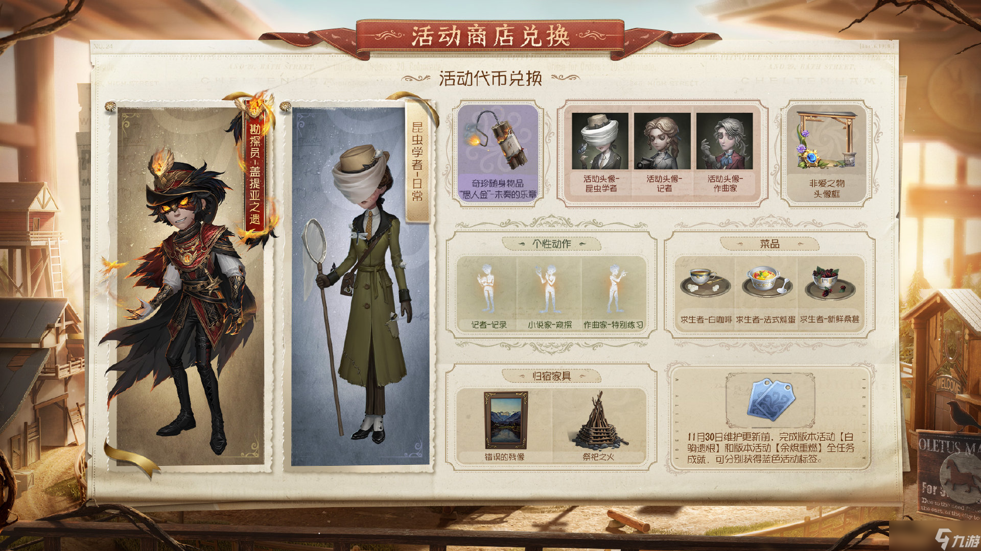 第五人格新版本记忆余烬下篇什么时候上线