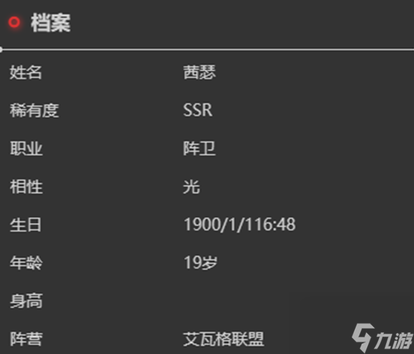 依露希尔星晓茜瑟角色怎么样-茜瑟角色介绍一览