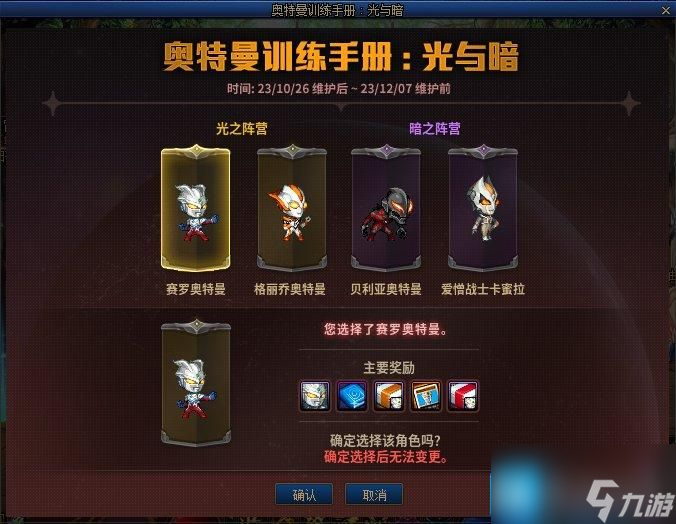 DNF奥特曼训练手册活动攻略