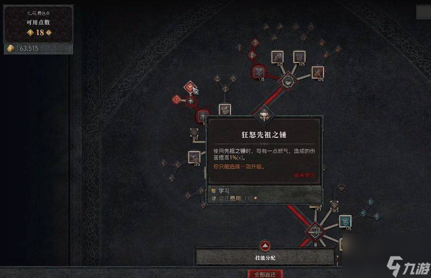 《暗黑破坏神4》野蛮人无限怒技巧一览