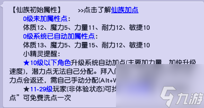 梦幻西游人物更换属性怎么弄？人物洗属性点方法介绍「待收藏」