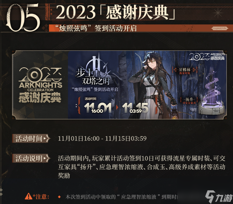 明日方舟4.5周年庆活动一览,明日方舟4.5周年庆活动有哪些