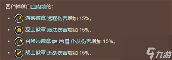 泰拉瑞亚职业徽章获得方法