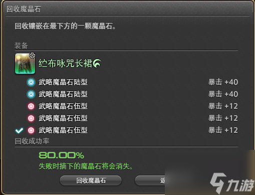 <a id='link_pop' class='keyword-tag' href='https://www.9game.cn/zzhx14/'>最终幻想14</a>怎么镶嵌魔晶石