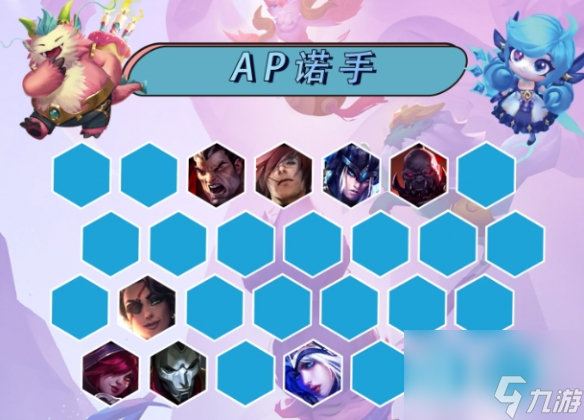 《云顶之弈》s9.5ap诺手阵容玩法攻略分享