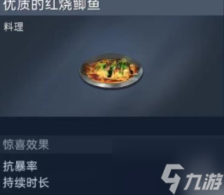 星球重启红烧鲫鱼怎么做 星球重启红烧鲫鱼制作方法介绍
