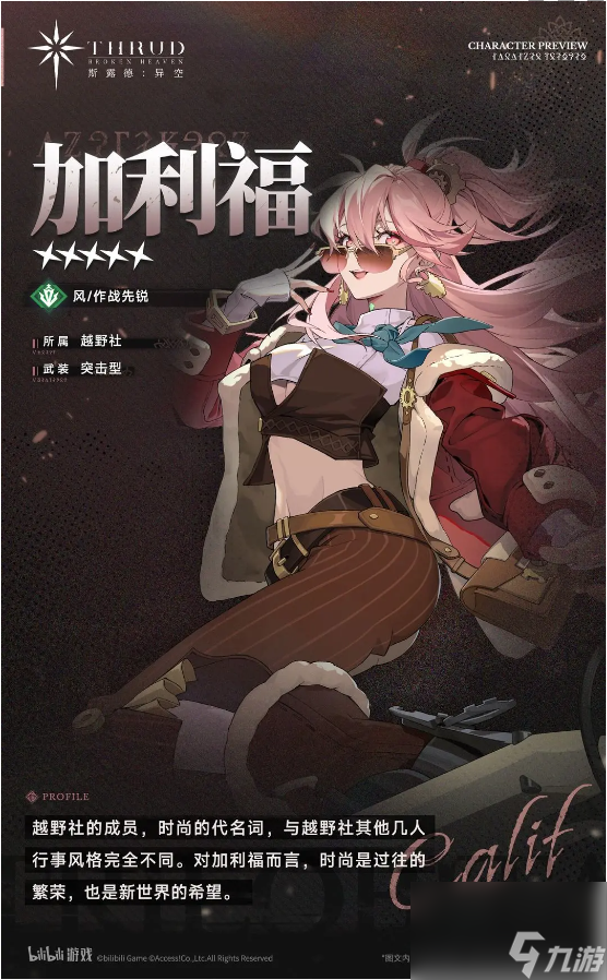 斯露德加利福怎么样-加利福技能介绍一览