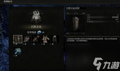 《堕落之主》沉默圣徒的纪念套装获得方法介绍