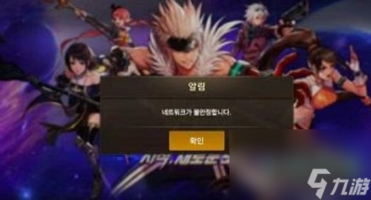 《地下城与勇士手游》韩服无法连接解决方法