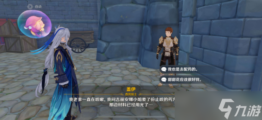【原神】蒙德日常委托任务——父亲能做的事