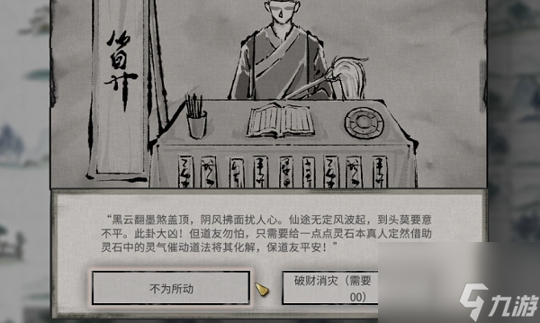 鬼谷八荒天宝真人奇遇作用