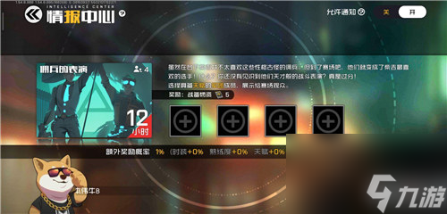 情报中心详情解析 王牌战士情报中心怎么样
