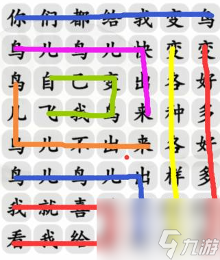汉字找茬王连变鸟之歌怎么过