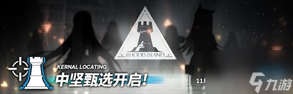 《明日方舟》中坚甄选干员范围一览