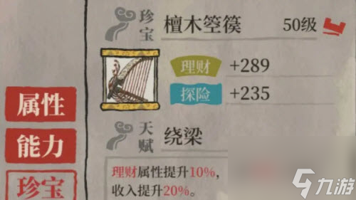 江南百景图宫商羽培养攻略
