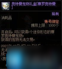 DNF奥特曼训练手册活动攻略