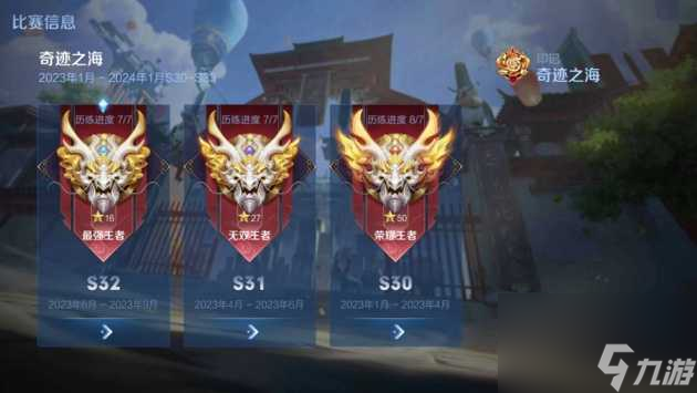 王者荣耀s33赛季什么时候上线 s33赛季段位继承讲解 必看