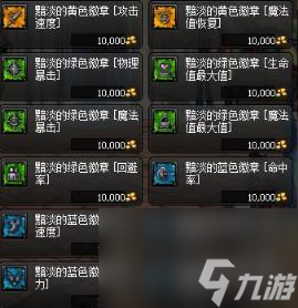 dnf徽章合成概率表介绍