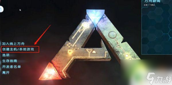 steam怎么建主机 方舟生存进化如何邀请好友联机玩