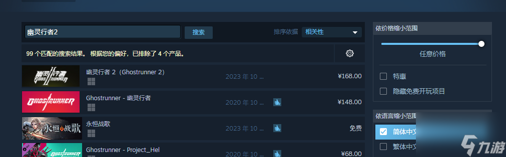 幽灵行者2英文名叫什么,幽灵行者2steam英文名分享