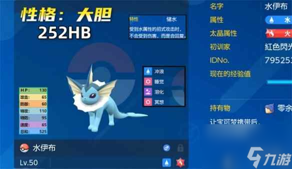 《宝可梦朱紫》伊布进化型介绍