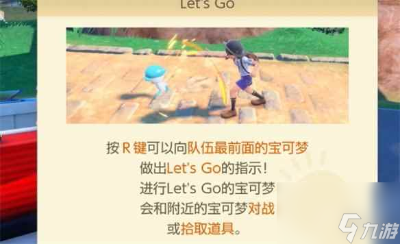 《宝可梦朱紫》letsgo模式收回方法
