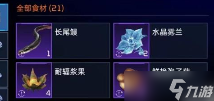 《星球重启》营养苁蓉怎么获得